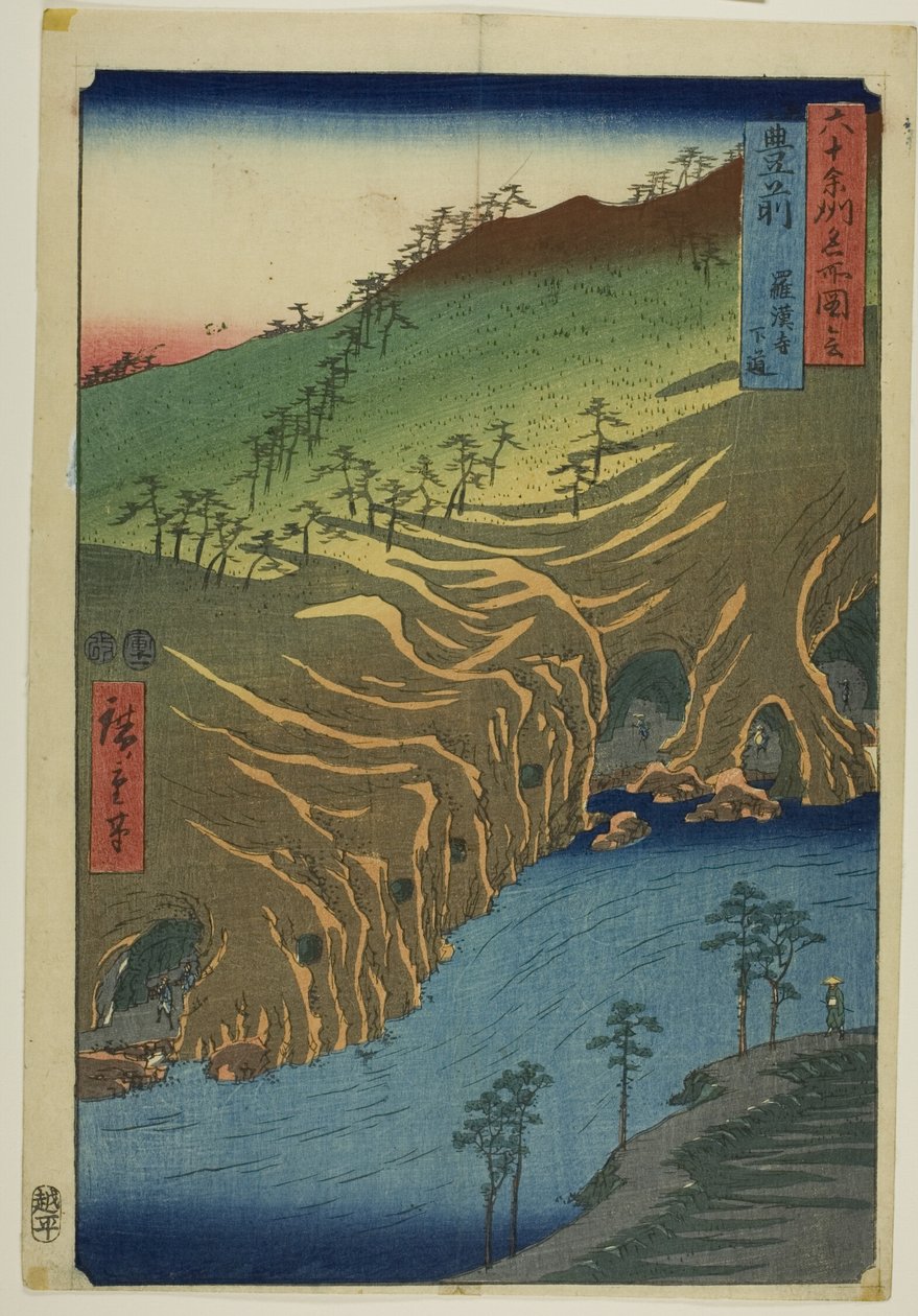 丰前罗汉寺下的道路，选自 "东海道五十三站 "系列 作者 歌川宏重
