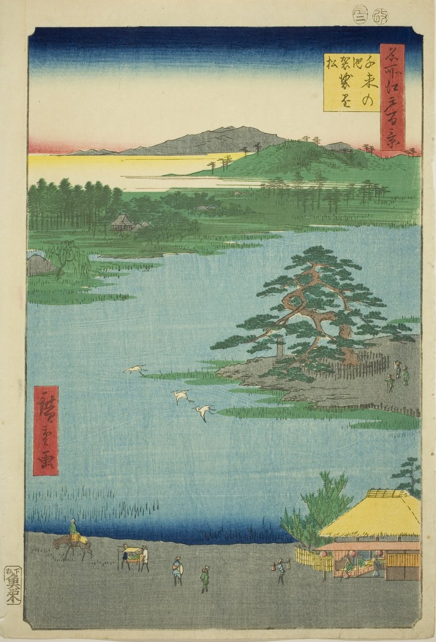 江户名胜百景 "系列中的 "仙作池塘挂袍松"（仙作池塘挂袍松 作者 歌川宏重