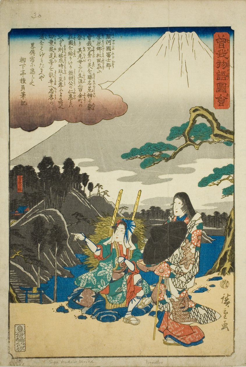 曾我神社，选自 "曾我兄弟物语（曾我单行本）"系列 作者 歌川宏重