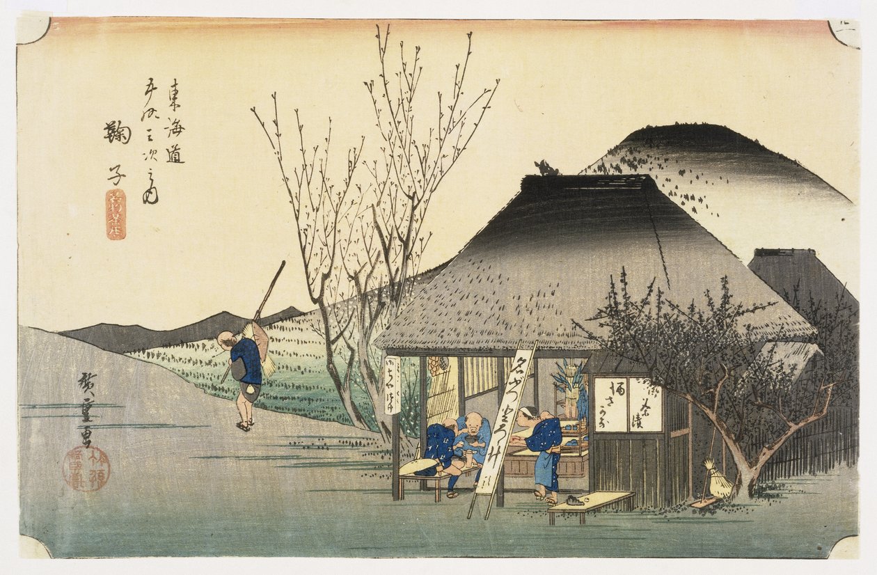 位于东海岸路53号车站的Mariko茶馆，1833年（木版彩色印刷） 作者 歌川宏重