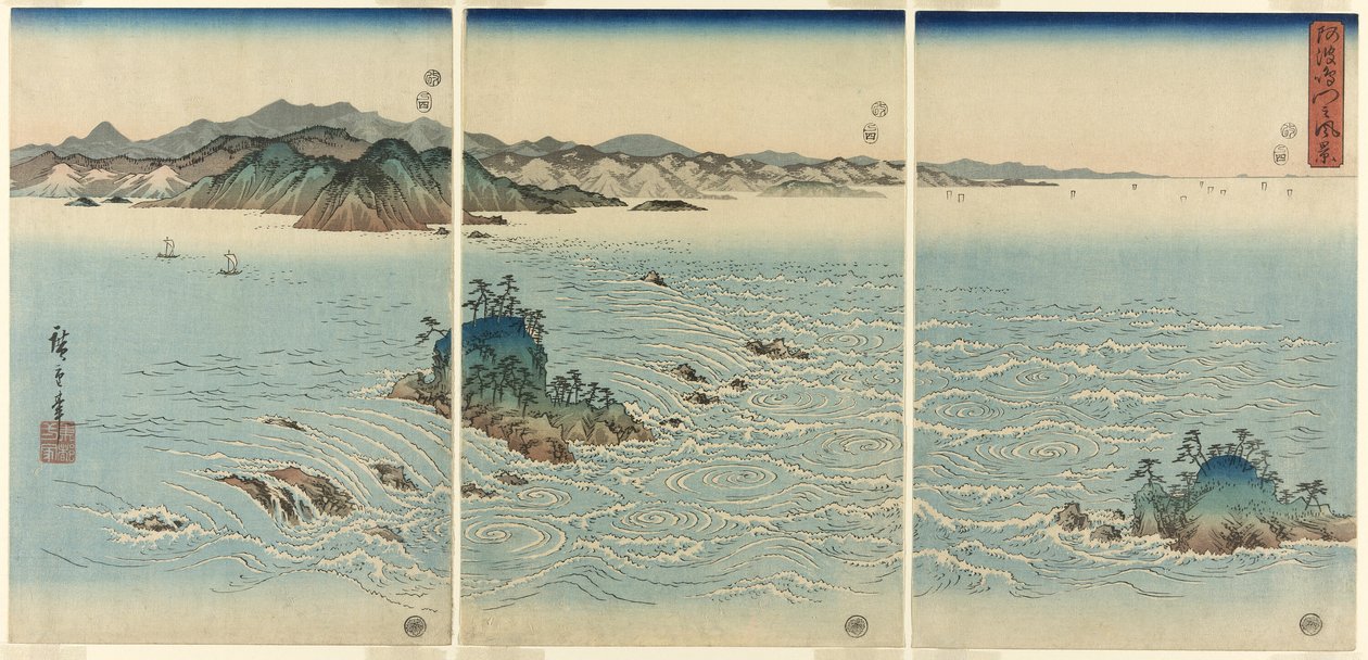 阿波省鸣门海峡的漩涡（阿波鸣门之海） 作者 歌川宏重