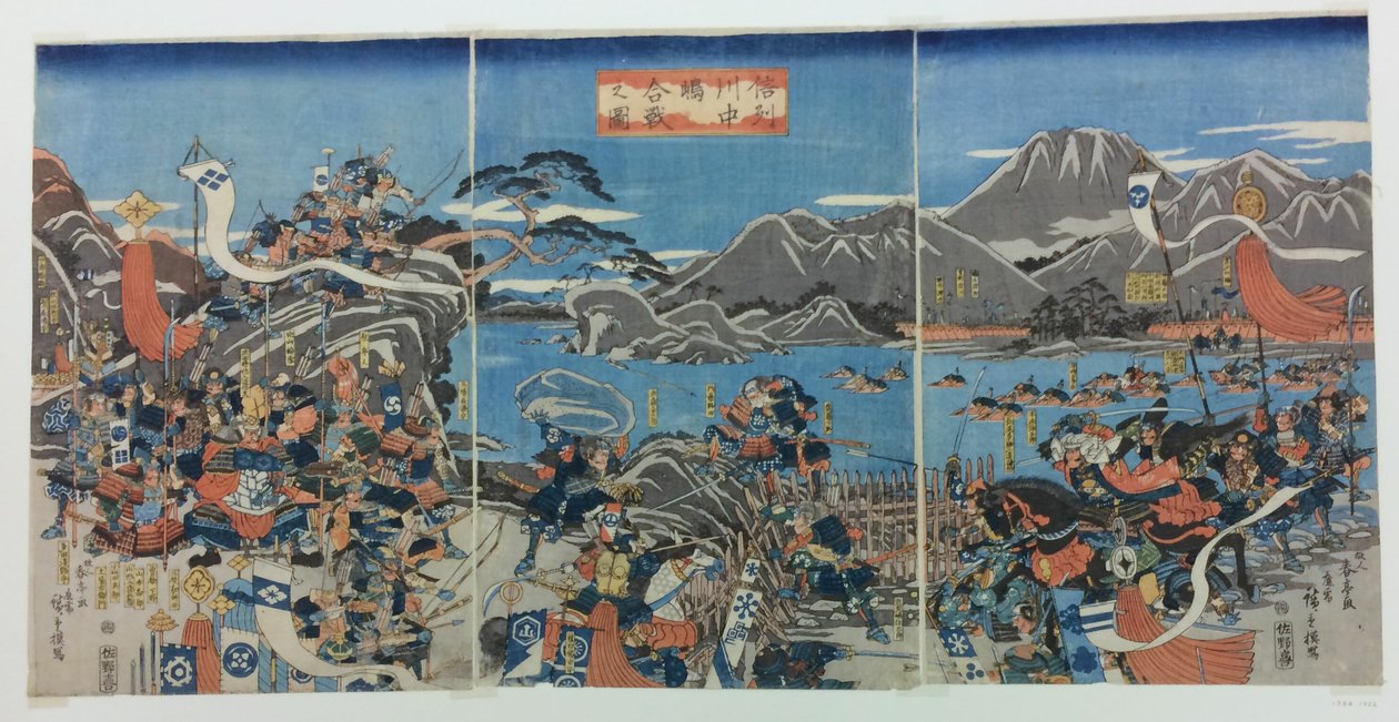 信浓省川中岛战役。 作者 歌川宏重