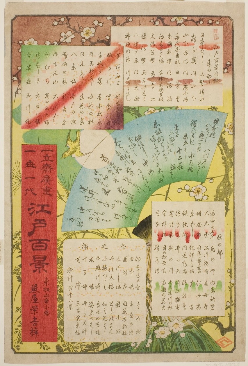 江户百景 "的扉页和目录 作者 歌川宏重