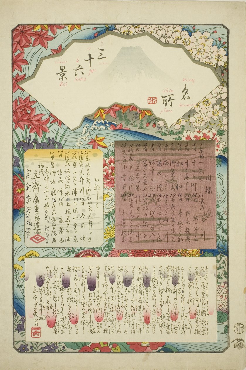 富士山三十六景 "系列扉页 作者 歌川宏重
