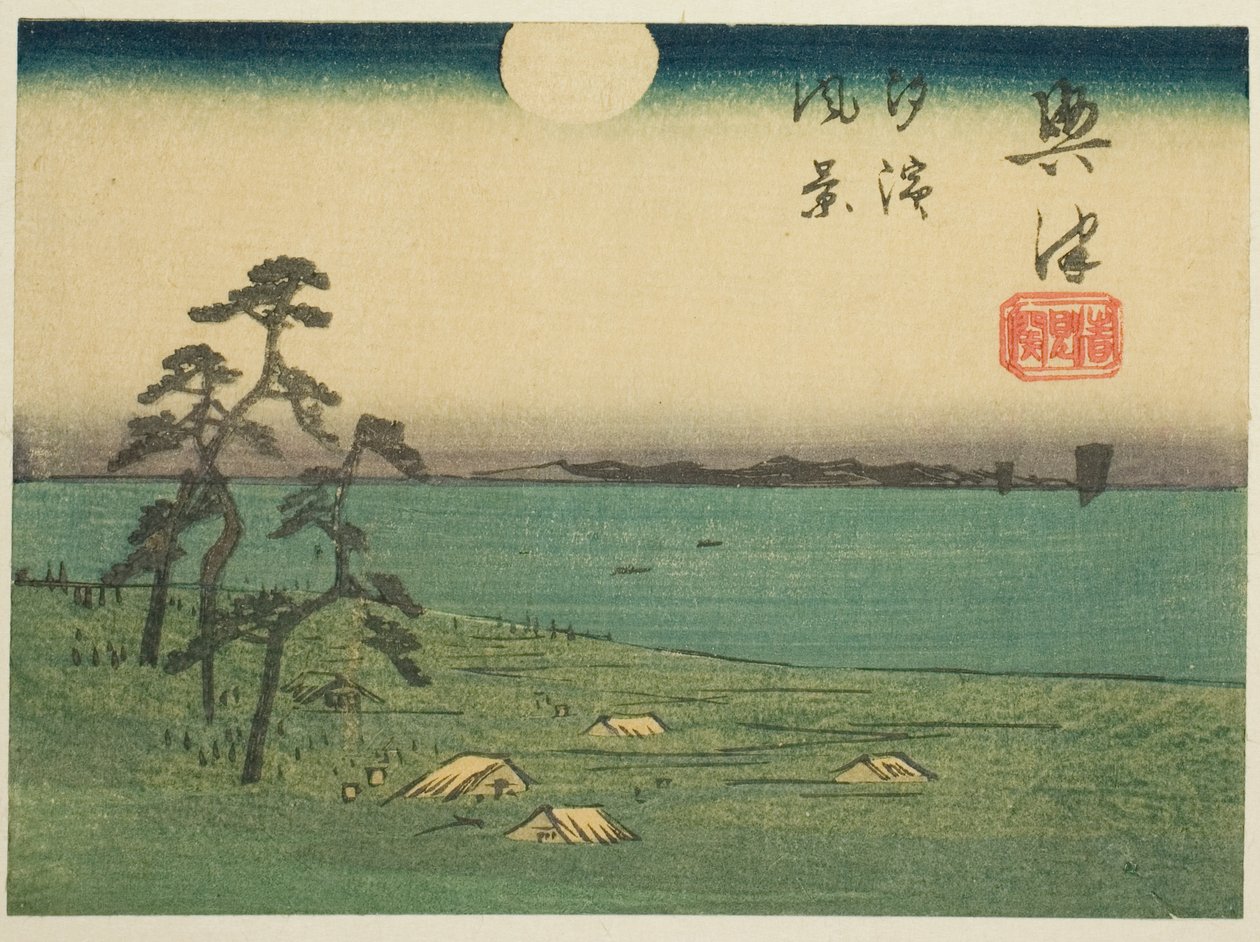 冲津的塩浜和清見関風景（冲津、清見関、塩浜風景），"东海道剪影系列 "第 4 张的一部分 作者 歌川宏重