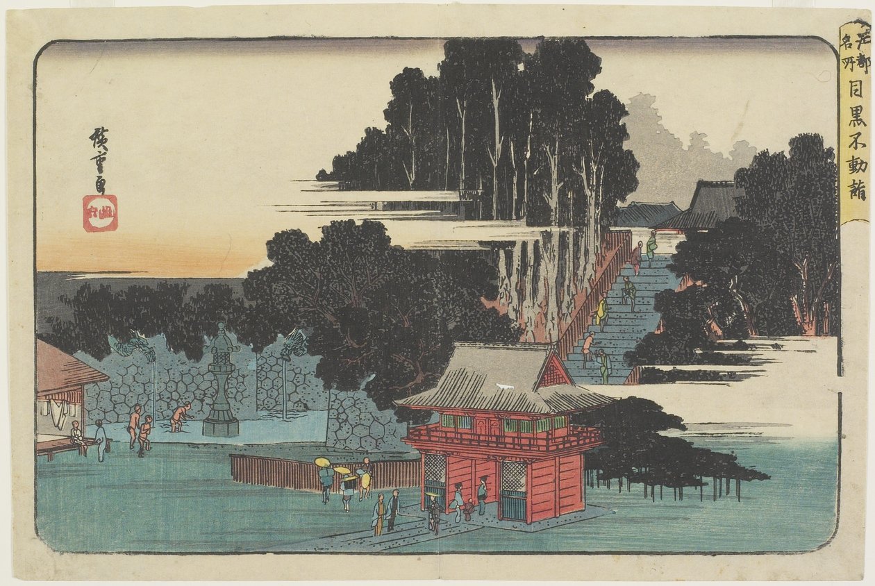在Meguro参观Fudo_ Temple 作者 歌川宏重