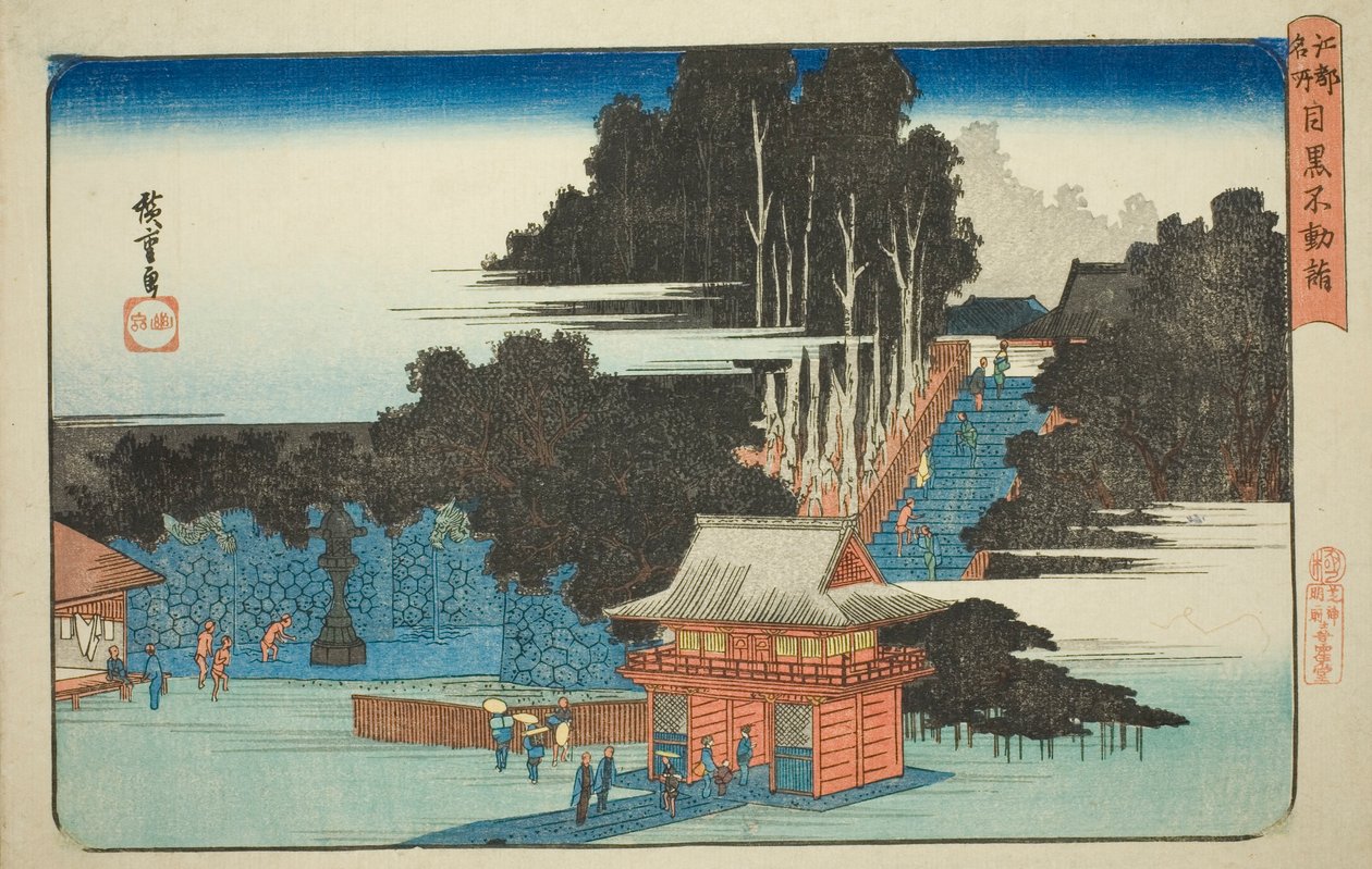 参观目黑不动寺（目黑不动模式），选自 "江户名胜（江户名胜）"系列 作者 歌川宏重