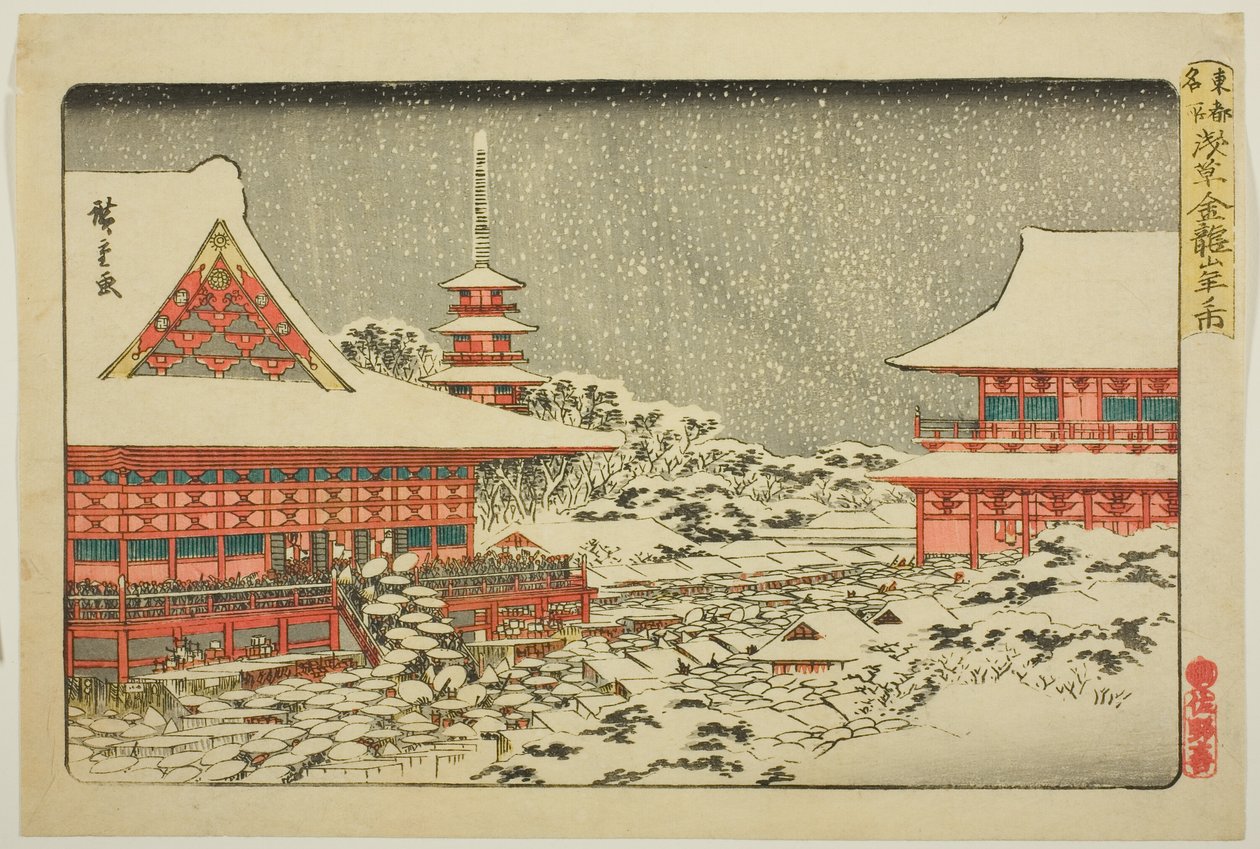 浅草金流山寺的年末庙会，选自 "东都名胜（东都名胜）"系列 作者 歌川宏重