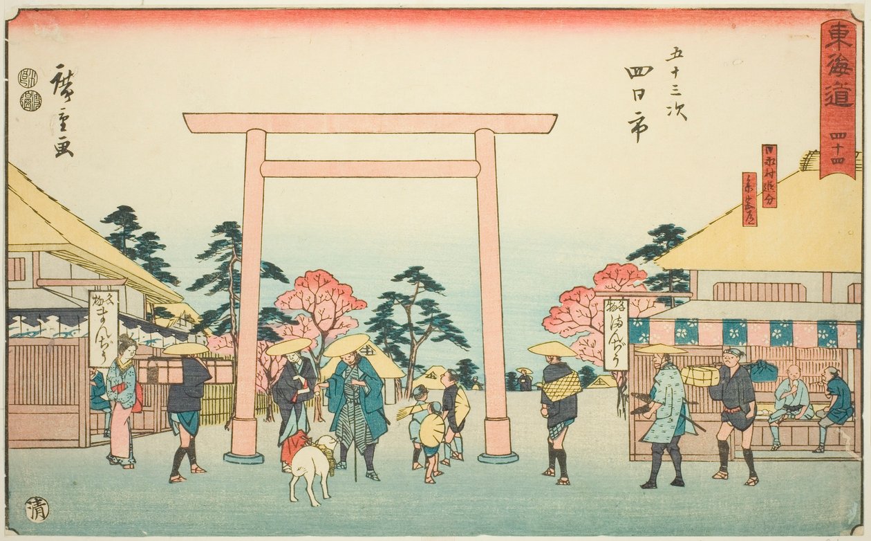 四日市：日永村通往伊势神宫的道路交汇处（四日市、日永村大和、三古道）--第 44 号，出自 "东海道五十三站 "系列，又称 "丽正东海道"。 作者 歌川宏重