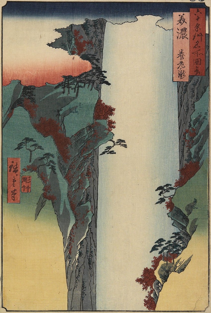 1853年8月，美浓省Yo_ro_ Falls 作者 歌川宏重