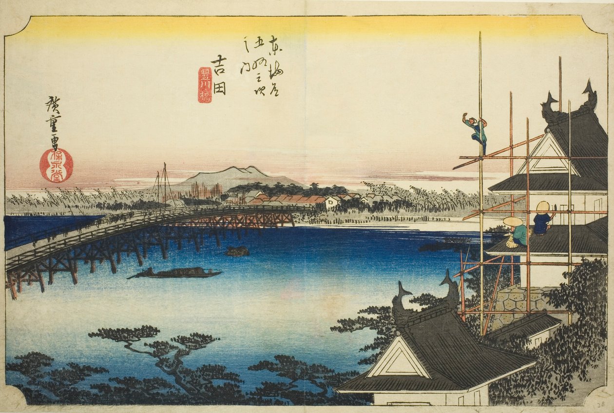 吉田：东洋川桥（吉田，丰川桥），选自 "东海道五十三站 "系列，又称 "Hoeido 东海道"。 作者 歌川宏重