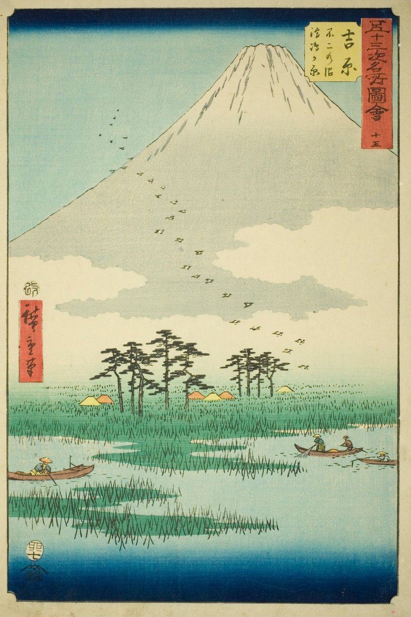 吉原：富士沼泽和浮岛平原（Yoshiwara, Fuji no numa ukishima ga hara），选自 "五十三站名胜（Gojusan tsugi meisho zue）"系列中的第 15 号，也称为垂直东海道 作者 歌川宏重