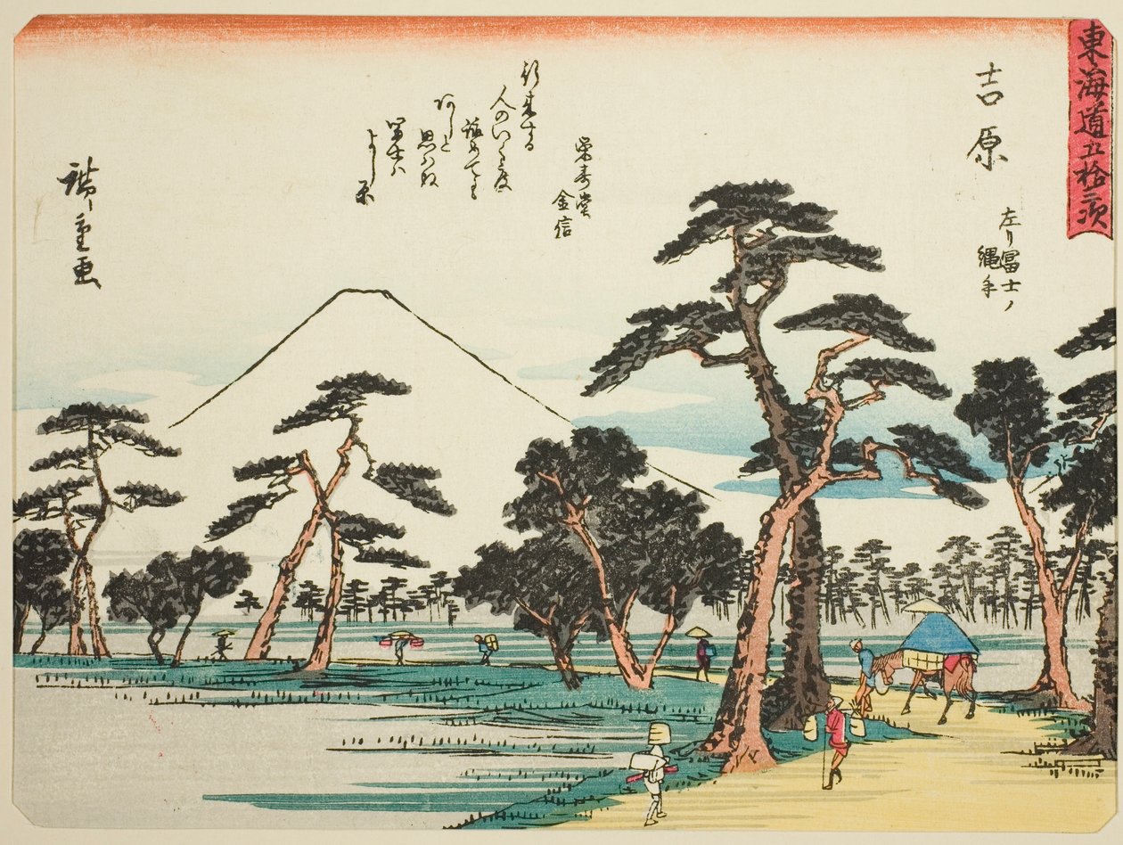 吉原：从畷手眺望富士山左侧（吉原，hidari Fuji no Nawate），选自 "东海道五十三站 "系列，又称 "有诗的东海道"（Kyoka iri Tokaido）。 作者 歌川宏重