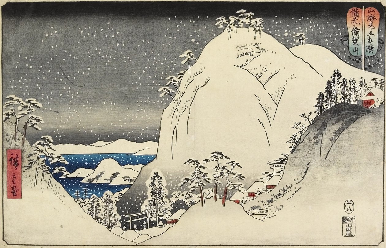 1858年8月，备前省的尤加山 作者 歌川宏重