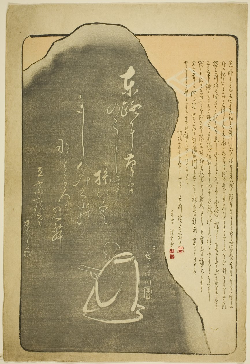 歌川广重纪念碑 作者 歌川广重三世
