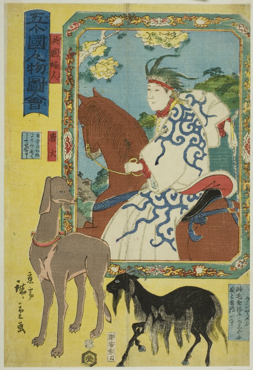 英国女人、中国狗和绵羊（Eikoku fujin, karainu, rashiyamen），选自 "五国人民（Gokakoku jinbutsu zue）"系列 作者 歌川广重二世