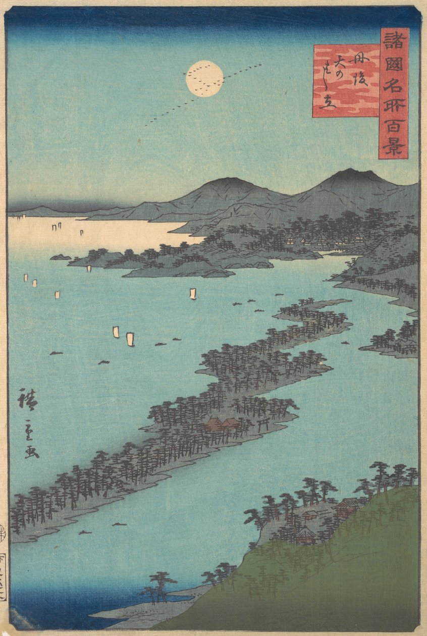 坦戈-天野桥立，1859-61。 作者 歌川广重二世