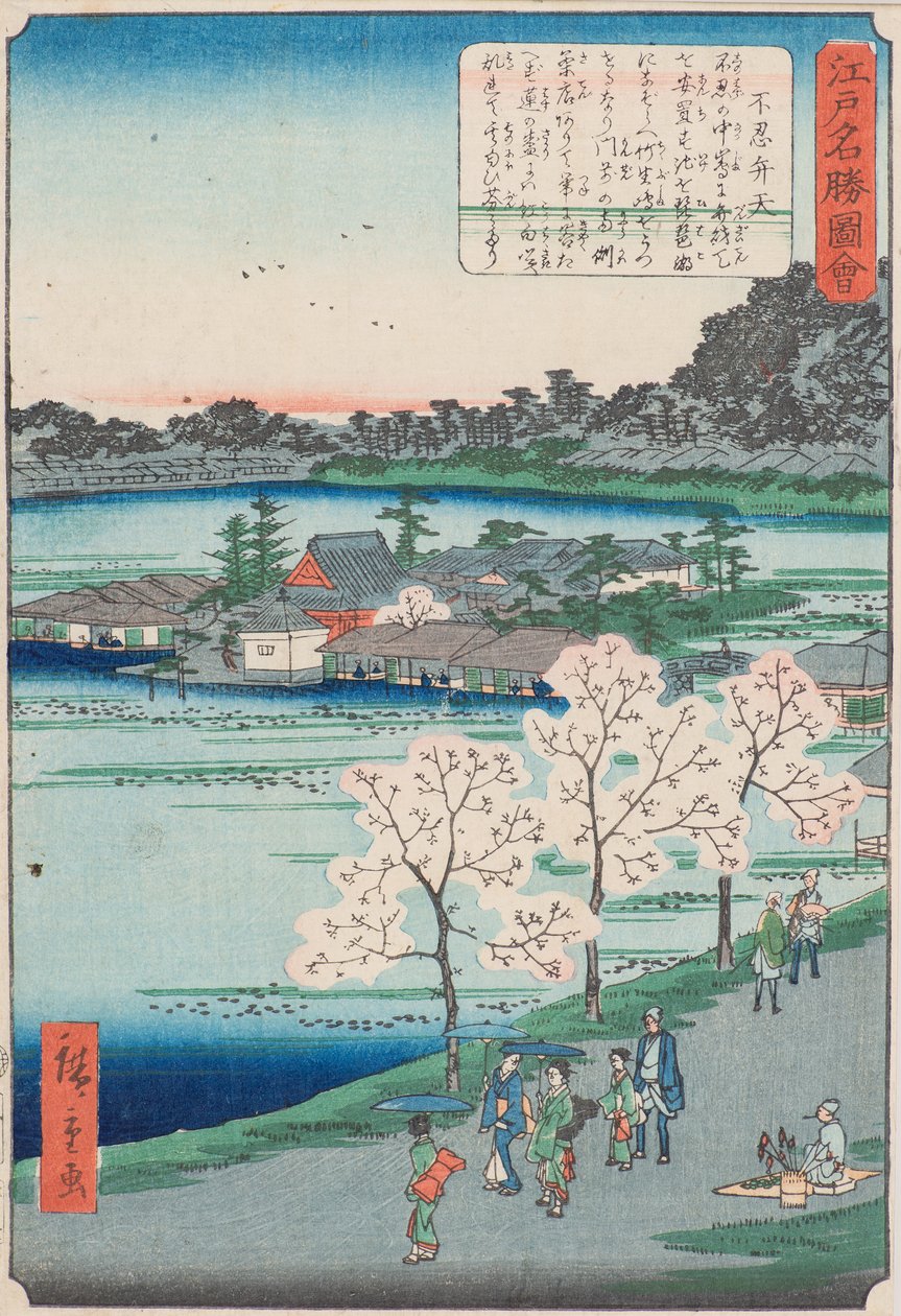 筱oba池塘的本田神社（Shinobazu Benten） 作者 歌川二广