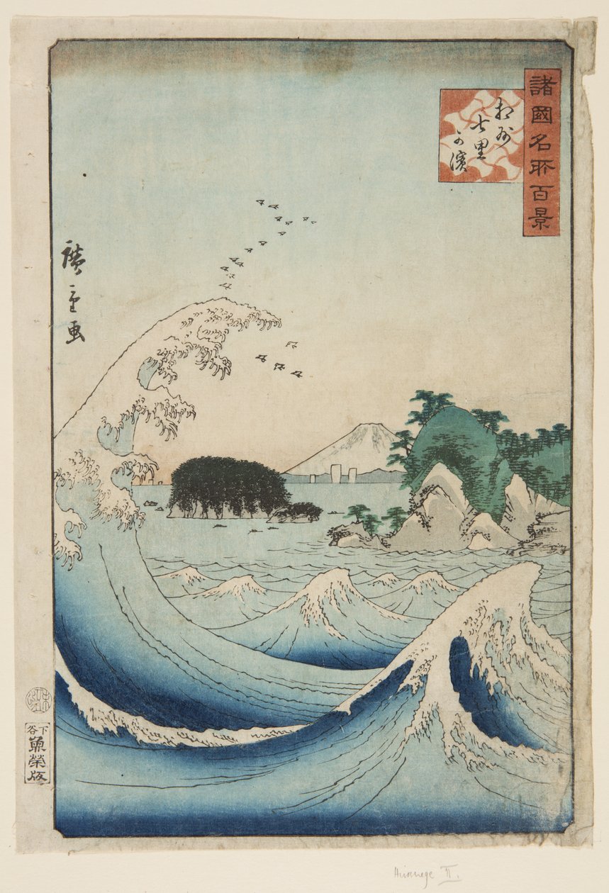 相模省七里滩（S?sh? Shichiri-ga-hama）（彩色木版画 作者 歌川二广