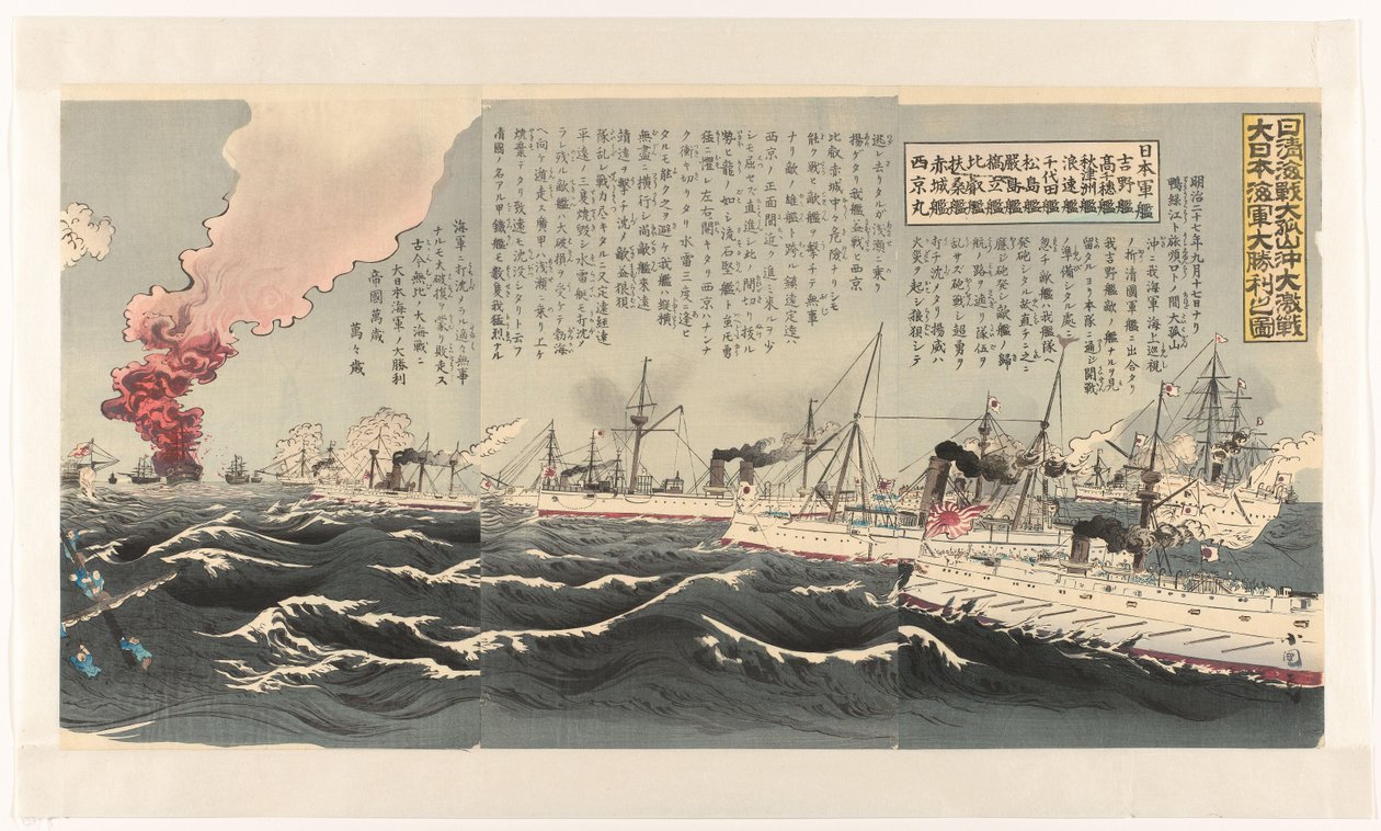 日本海军在大孤山附近激烈海战后取得胜利
Nisshin kaisen Daikosan oki daigekisen：Dai Nihon kaigun daishôri no zu（标题见实物） 作者 歌川角国