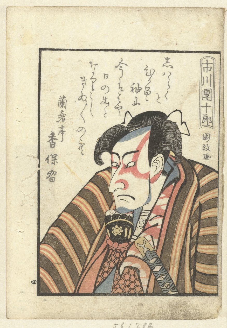 写给市川团十郎的情诗
市川团十郎（物件上的标题）
演员幕后花絮（系列名称）
药师伽倻琴（系列名称） 作者 歌川国正