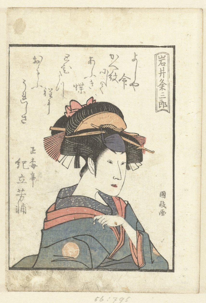 献给岩井九梅三郎的情诗
岩井九梅三郎（物件上的标题）
演员幕后花絮（剧名）
药师伽倻琴（系列名称） 作者 歌川国正