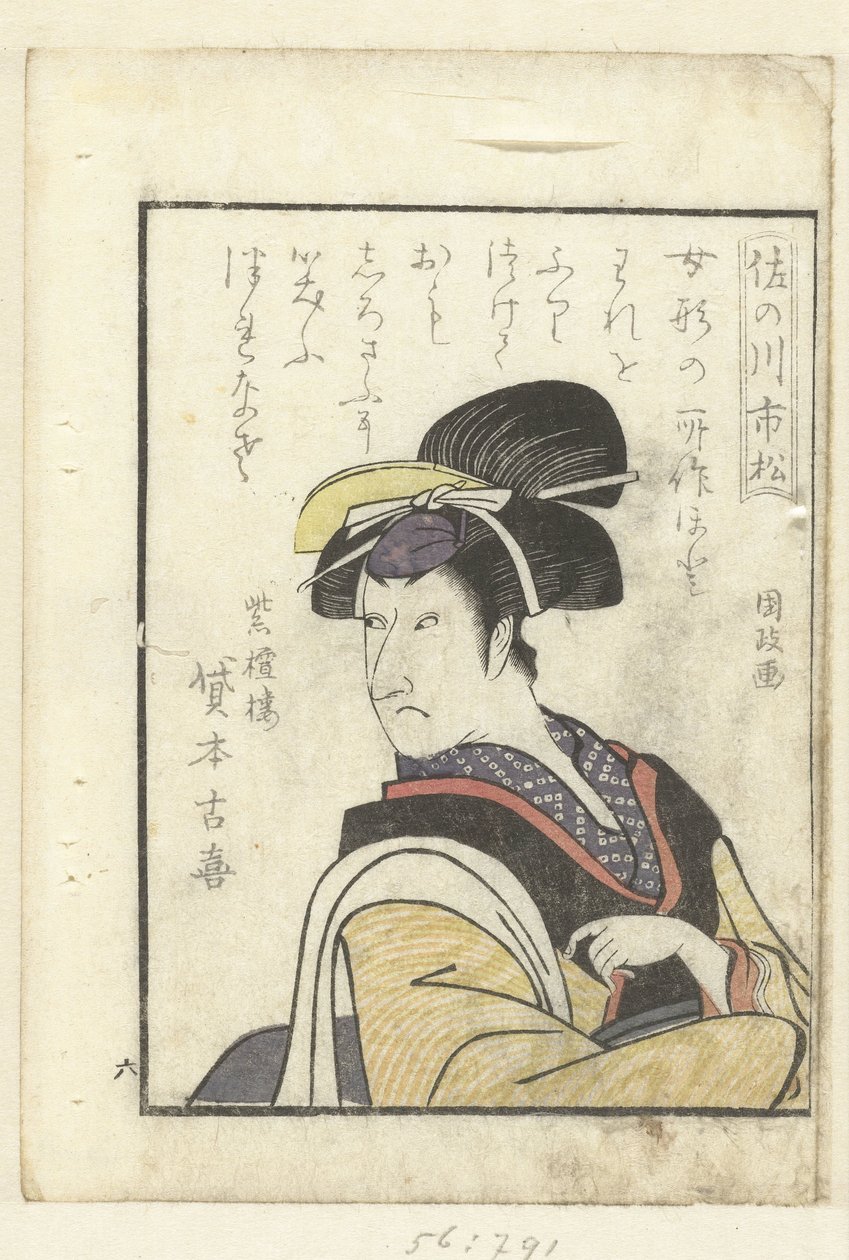 佐野川市松的情诗 佐野川一松（物体上的标题） 演员幕后花絮（剧集名称） 《夜叉学夜》（系列名） 作者 歌川国正