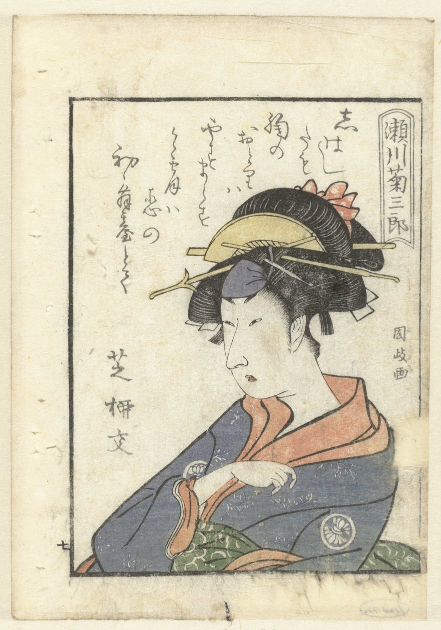 濑川菊三郎的情诗 濑川菊三郎 演员幕后花絮（剧集名称） 《夜叉学夜》（系列名） 作者 歌川国正