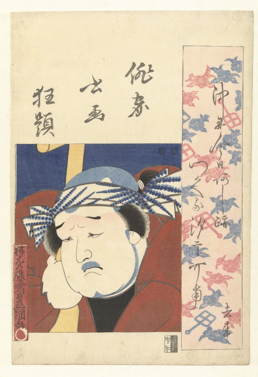 演员半身像
将俳句诗人疯狂地分为肖像和写作两种。(系列标题）
Haika Shoga kyodai（物上的系列标题） 作者 歌川国贞（一）