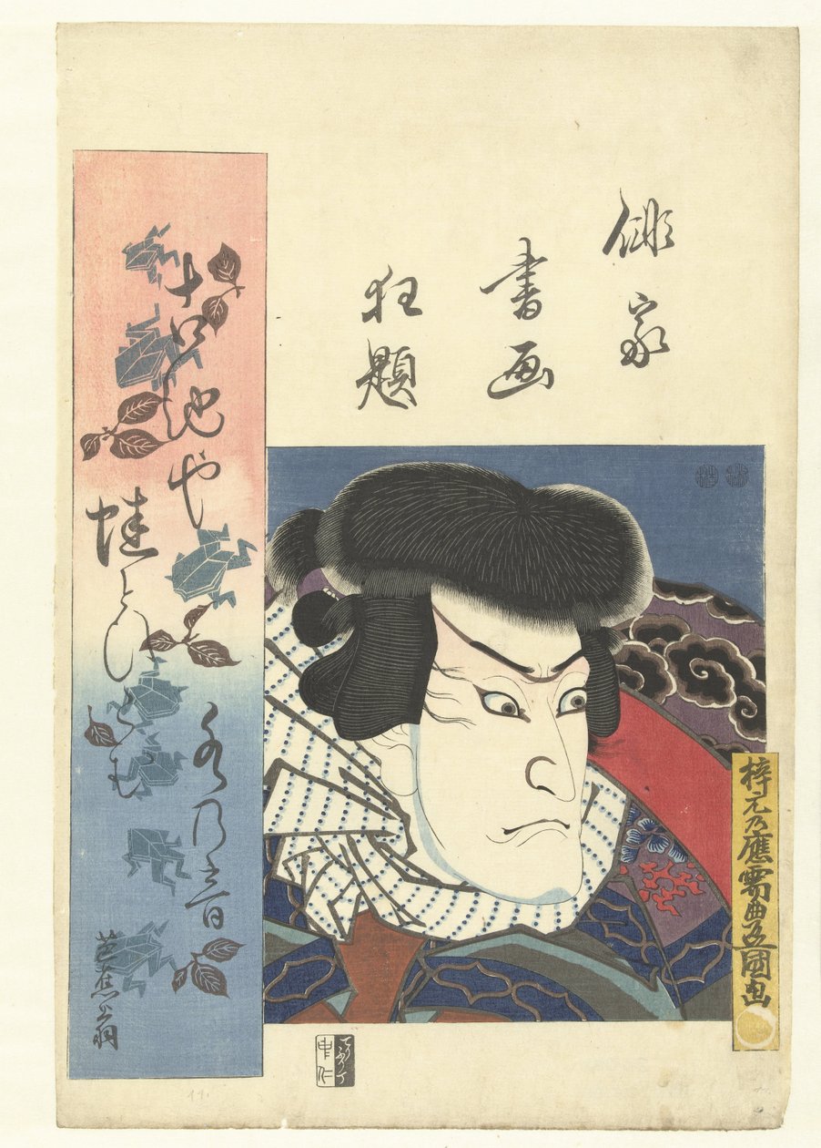 演员半身像
将俳句诗人疯狂地分为肖像和写作两种。(系列标题）
Haika Shoga kyodai（物上的系列标题） 作者 歌川国贞（一）