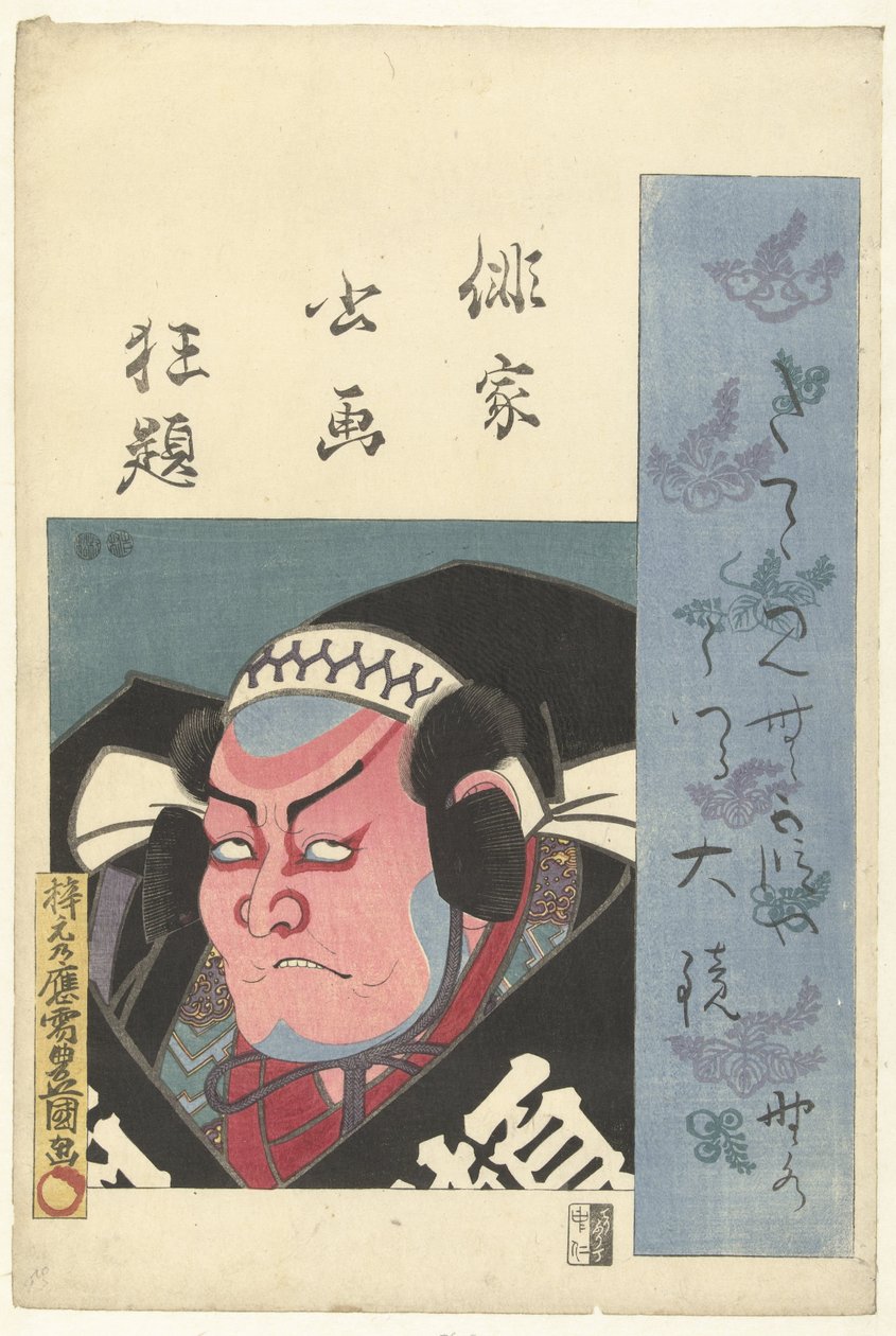 演员半身像
将俳句诗人疯狂地分为肖像和脚本（系列标题）
俳句书屋（实物上的系列名称） 作者 歌川国贞（一）