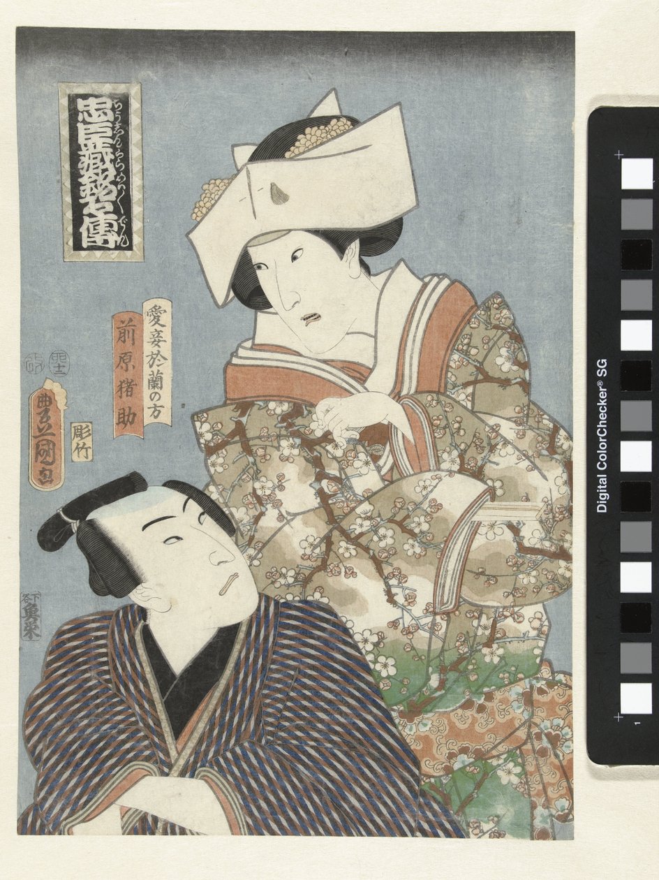 Chushingura 演员 作者 歌川国贞（一）