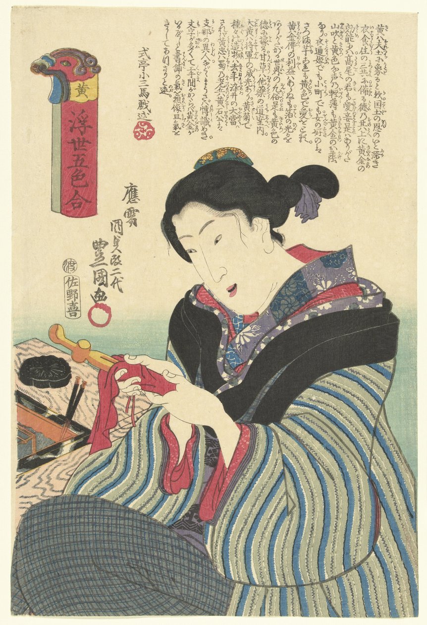 黄
淇（物体上的标题）
流动世界的五色（系列名称）
浮世五色濑（物品上的系列名称） 作者 歌川国贞（一）