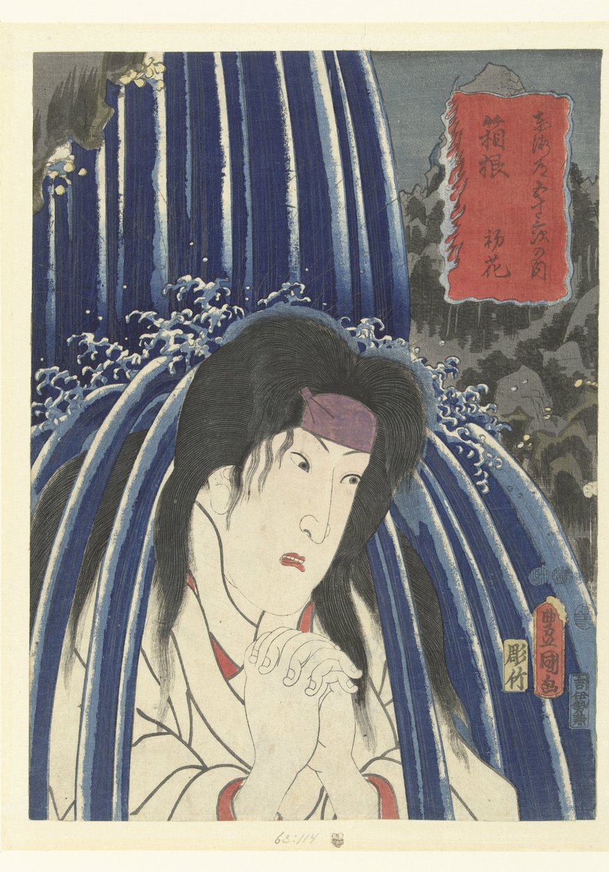 箱根 箱根 箱根 Hatahana（对物体的评论） 德53 东海道刚十山之内 作者 歌川国贞（一）