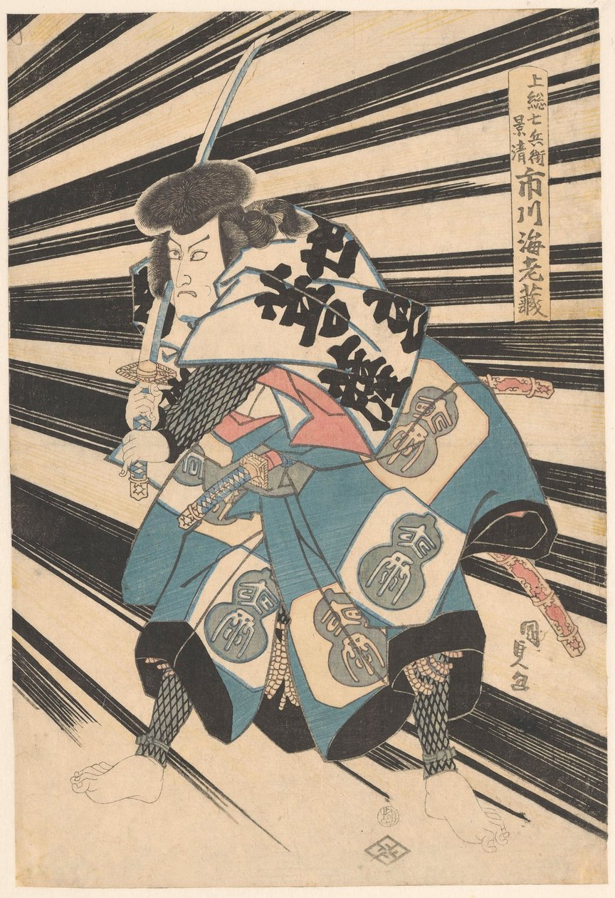 Ichikawa Ebizo V 作者 歌川国贞（一）