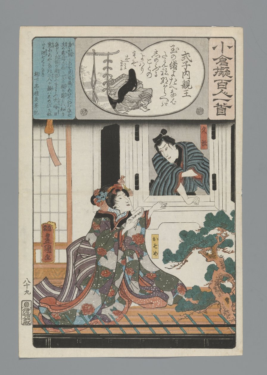 皇妃尺牍》（实物上的标题）
小仓仿诗一百首（系列名称） 作者 歌川国贞（一）