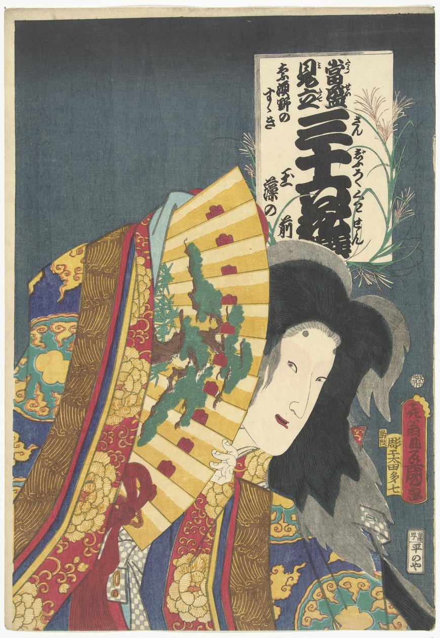 岩井久米三郎三世饰演玉藻前
36 位诗人的当代参考资料。(系列名称）
实物上的日文系列名称 作者 歌川国贞（一）