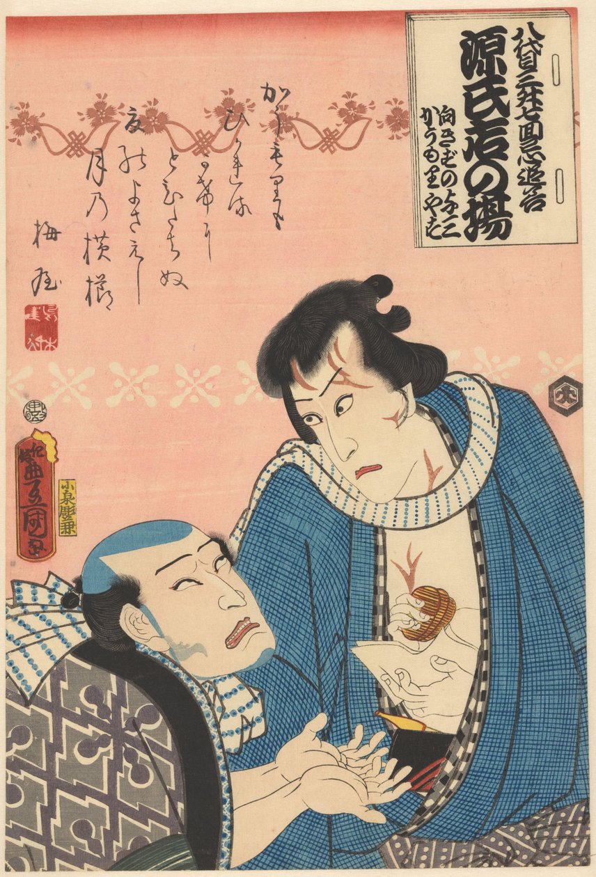 小森康五郎向出谷阳三郎讨钱 作者 歌川国贞（一）