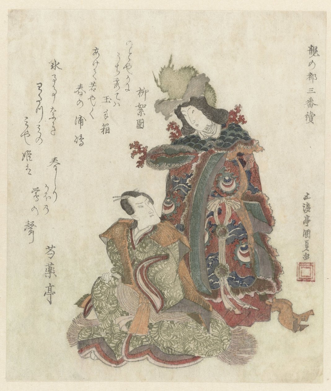 坐着的男子身后的龙冠女士 作者 歌川国贞（一）