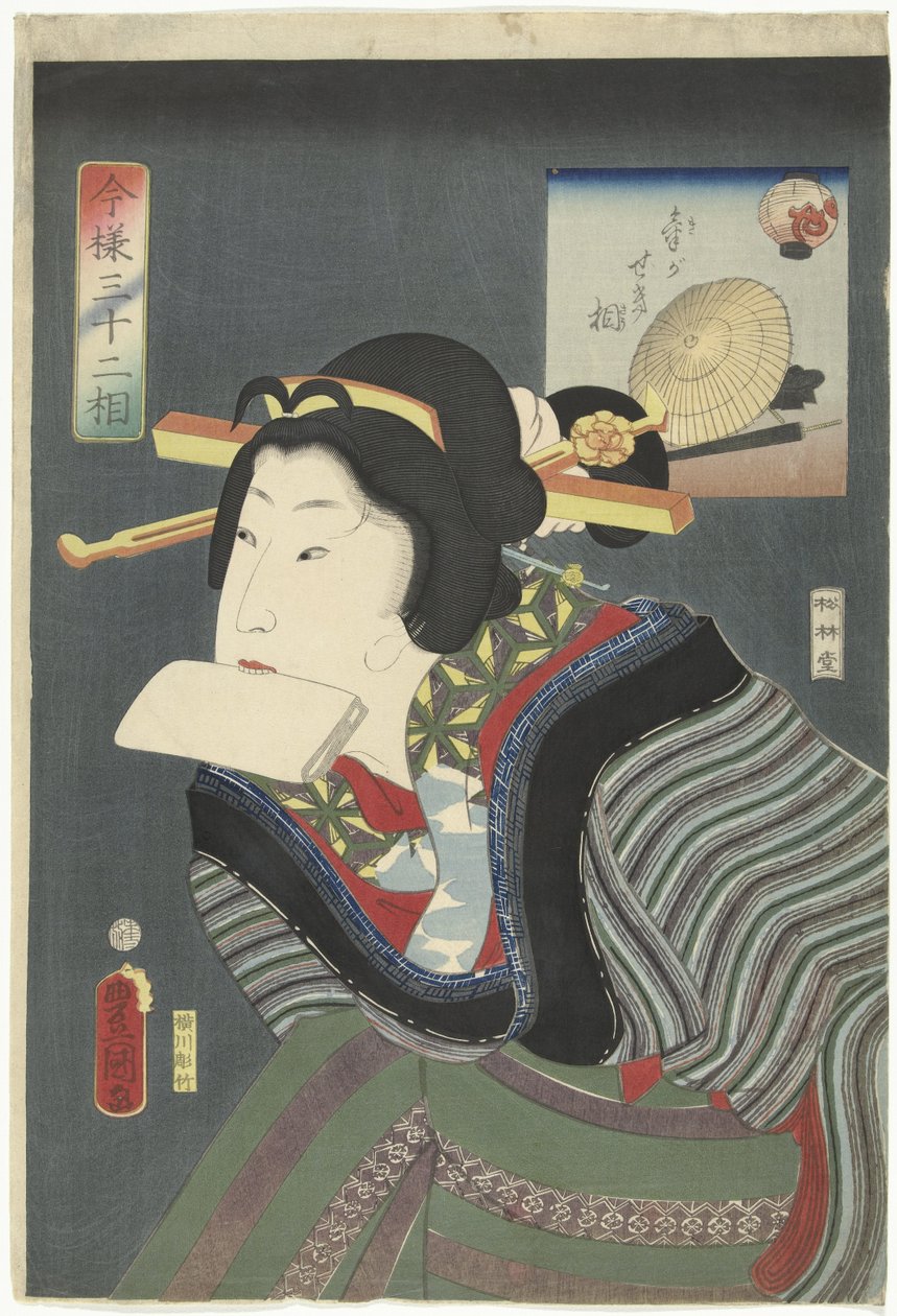 类型
Ki ga sekiso（物品标题）
32 个现代型（系列名称）
Imayo sanjuniso（物品上的系列名称） 作者 歌川国贞（一）
