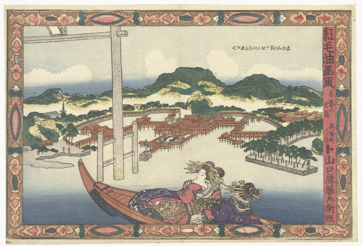 安芸省的宫岛
安艺之宫岛（实物标题）
荷兰油画风格的图像（系列名称）
Komo abura-e fu（物品上的系列名称） 作者 歌川国贞（一）