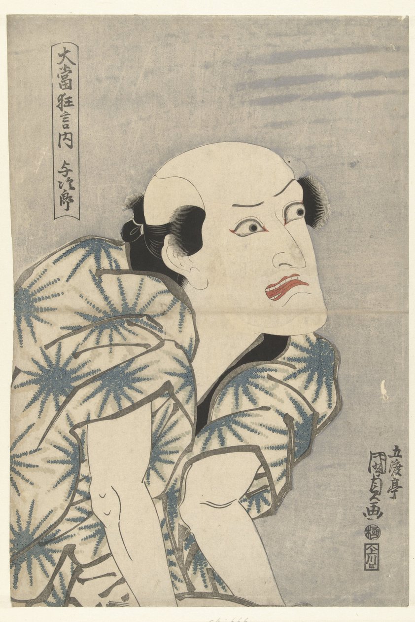 饰演洋次郎的中村右卫门三世
洋次郎
来自非常成功的戏剧（系列名称）
Oatari kyogen no uchi（物上的系列名称） 作者 歌川国贞（一）