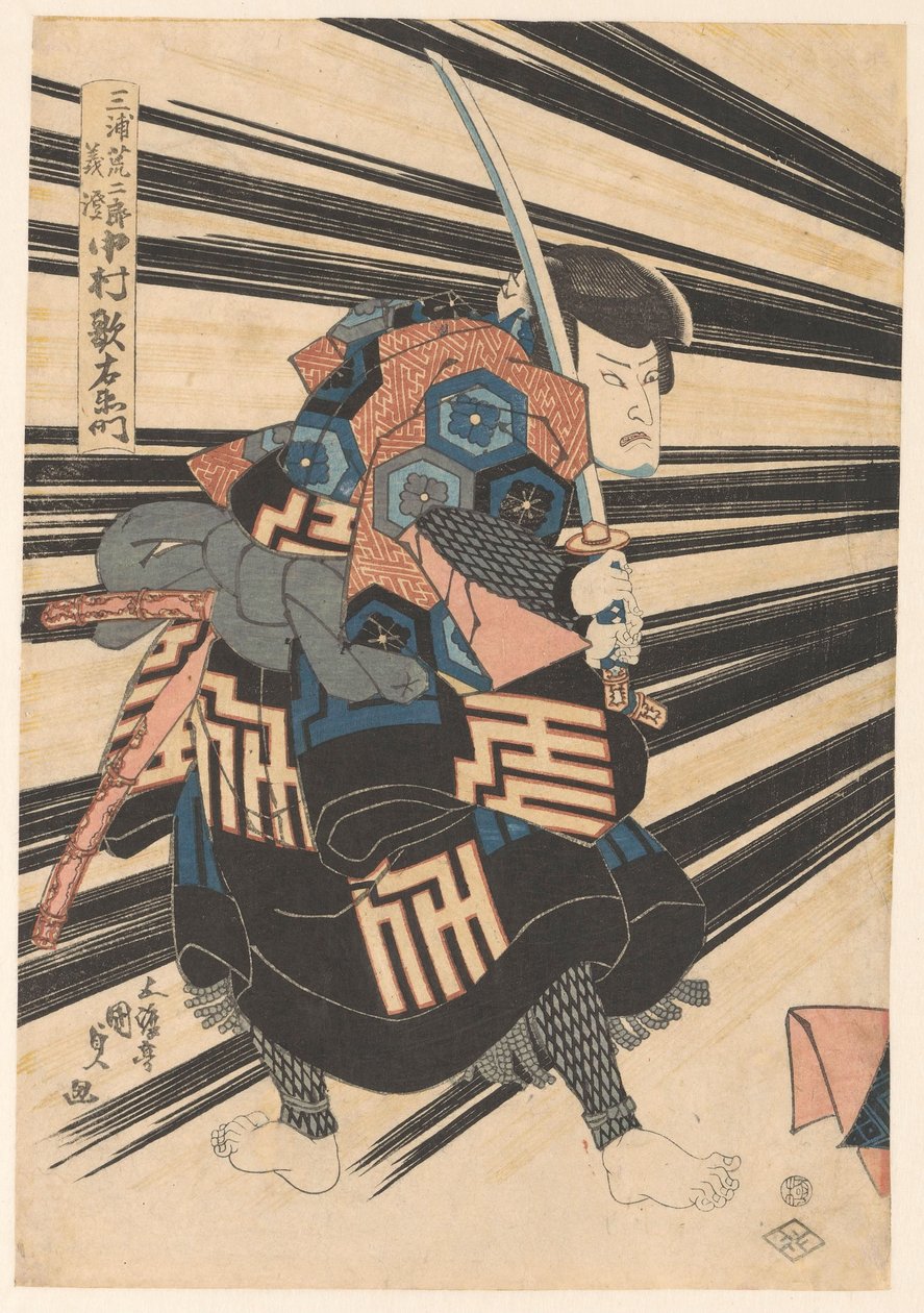 中村右卫门 IV 作者 歌川国贞（一）