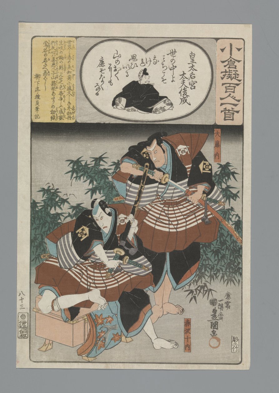 小仓仿诗一百首（丛书名） 作者 歌川国贞（一）