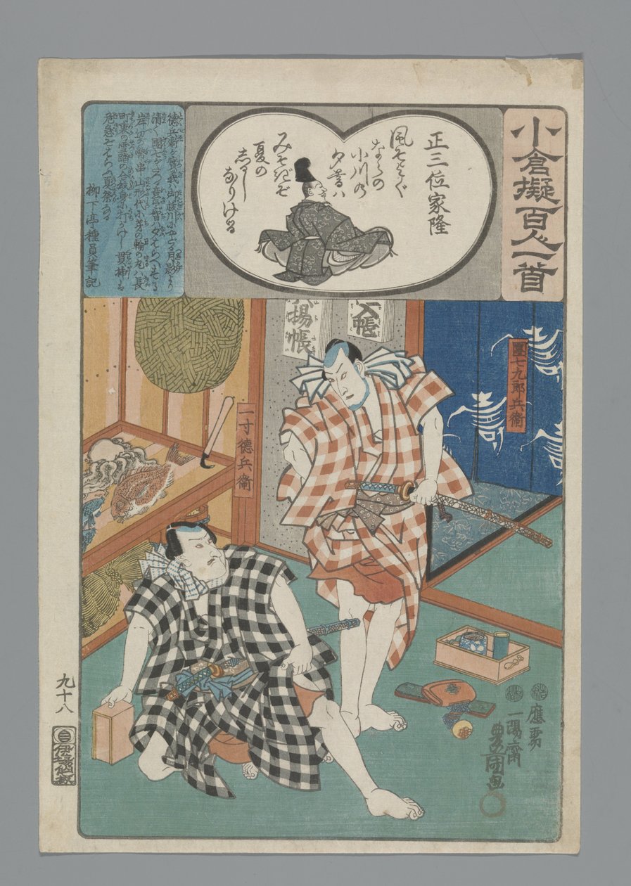 小仓仿诗一百首（丛书名） 作者 歌川国贞（一）