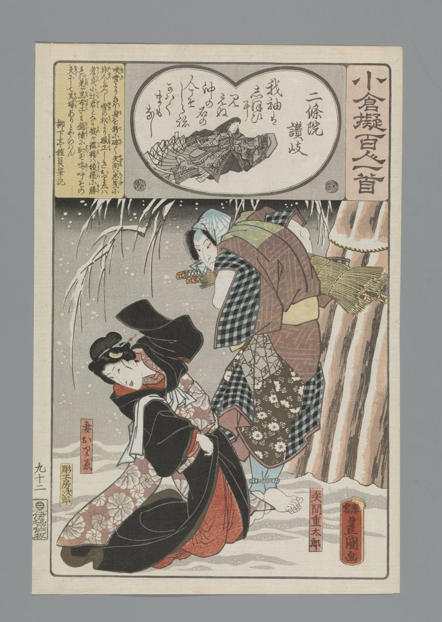 小仓仿诗一百首（丛书名） 作者 歌川国贞（一）