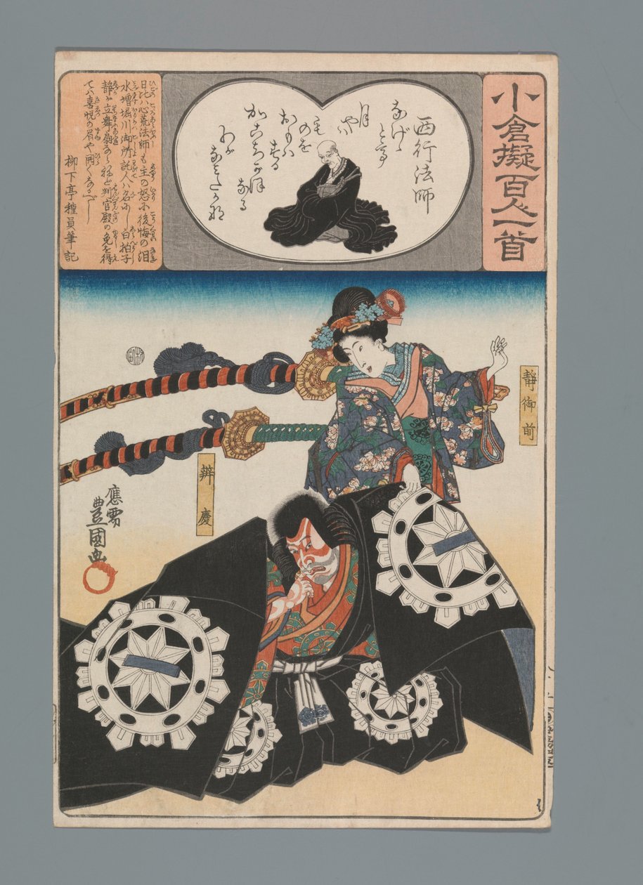小仓仿诗一百首（丛书名） 作者 歌川国贞（一）