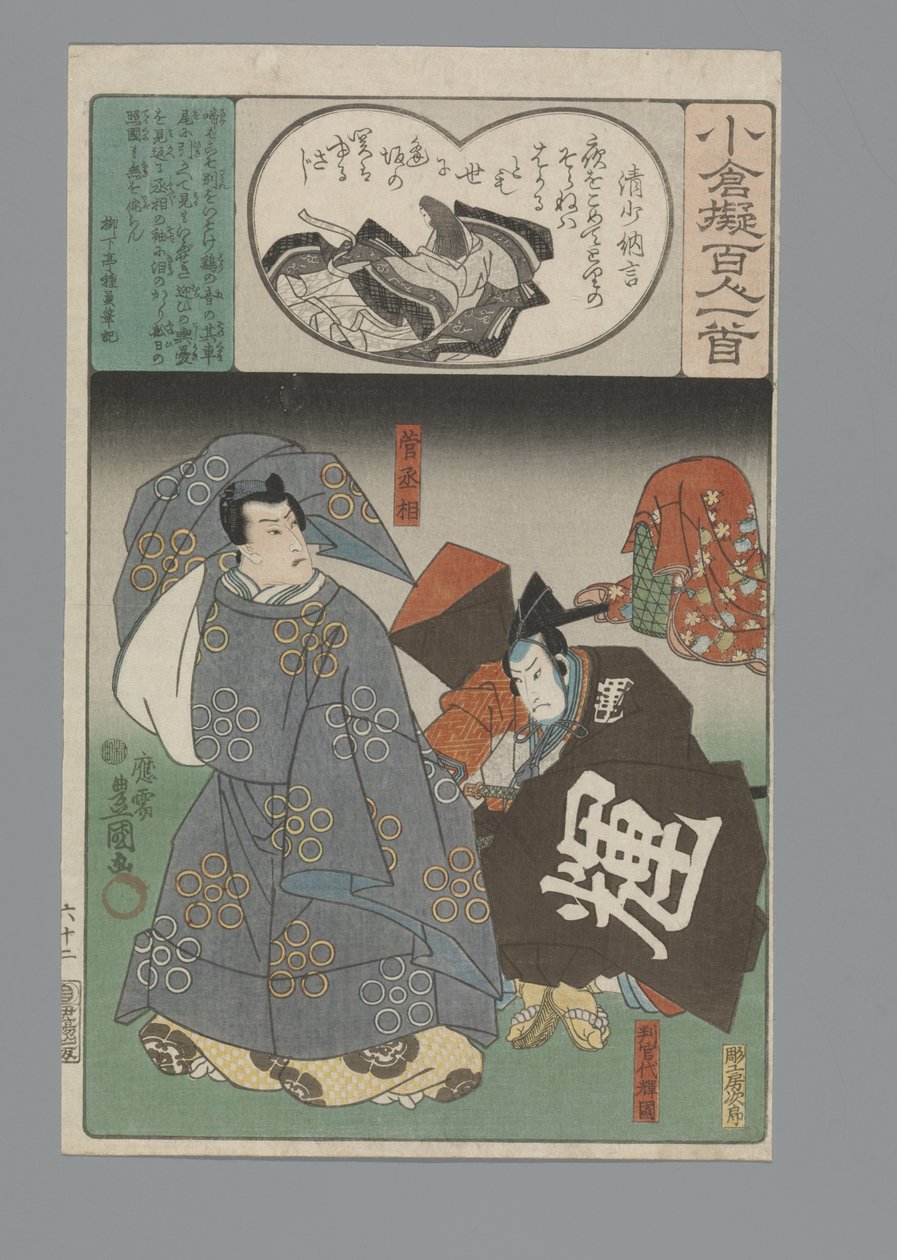 小仓仿诗一百首（丛书名） 作者 歌川国贞（一）
