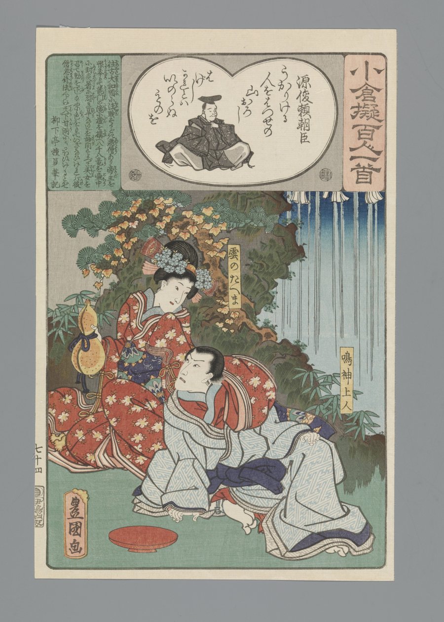 小仓仿诗一百首（丛书名） 作者 歌川国贞（一）