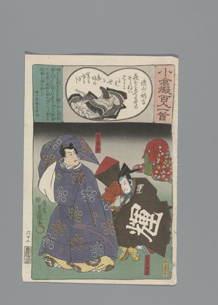 小仓仿诗一百首（丛书名） 作者 歌川国贞（一）